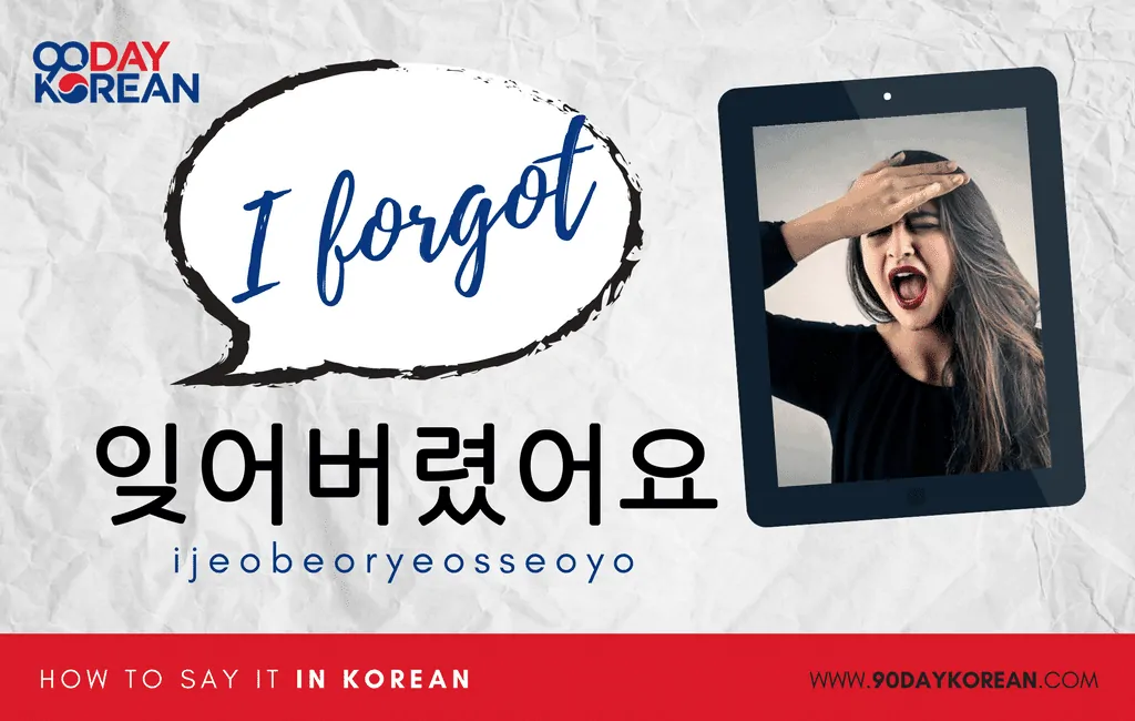 How to Say I Forgot in Korean standard