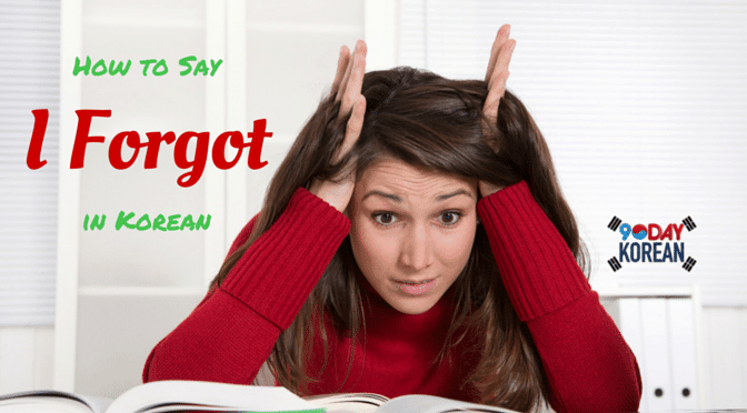 How to Say I Forgot in Korean