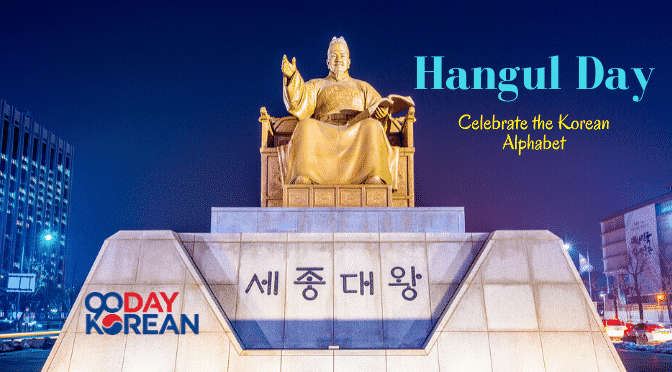 Statue of King Sejong in Seoul