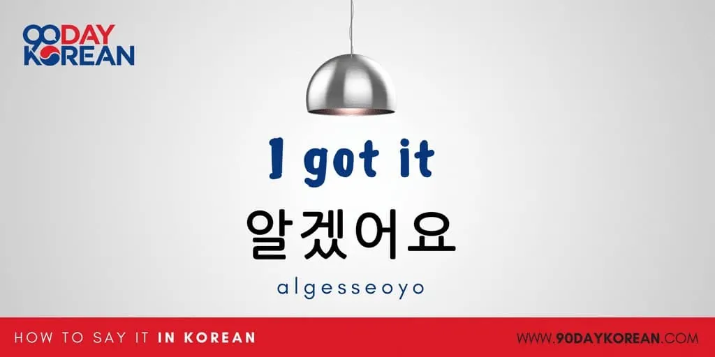 How to Say I Know in Korean - I got it