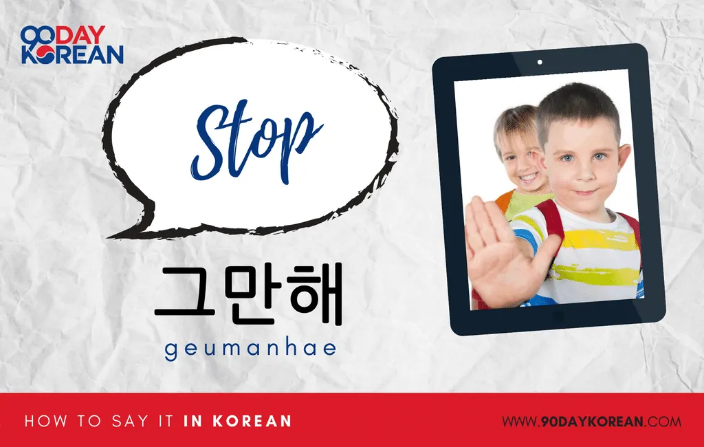 How to Say Stop in Korean informal