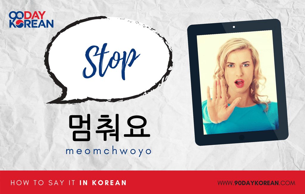 How to Say Stop in Korean standard