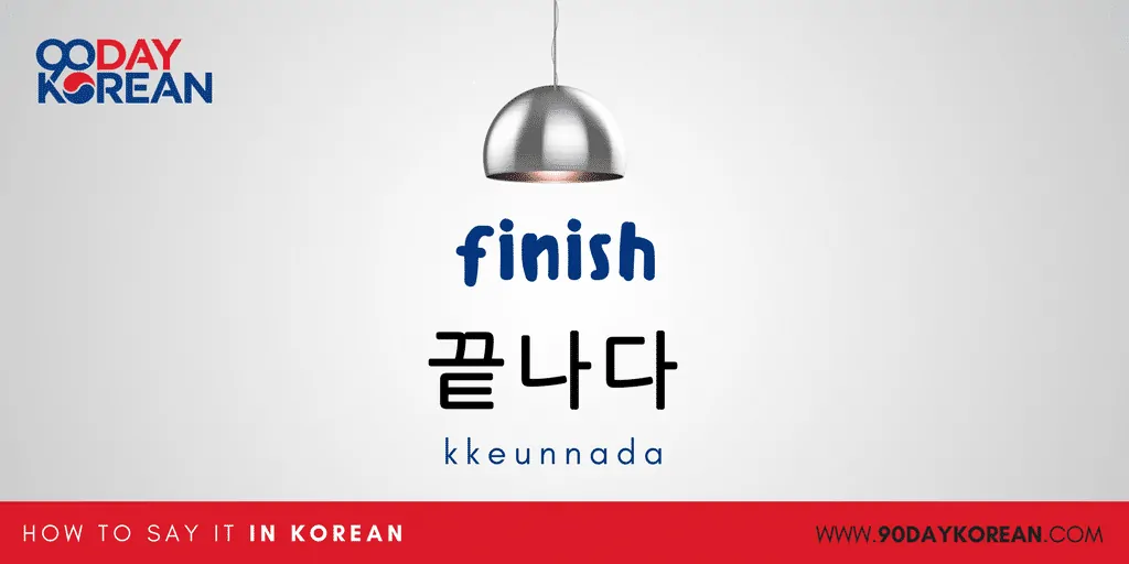 How to Say Stop in Korean - finish