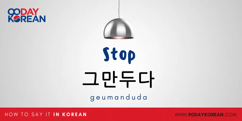 How to Say Stop in Korean - geumanduda