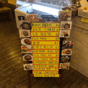 photo of the menu at the loving hut in Seoul, South Korea