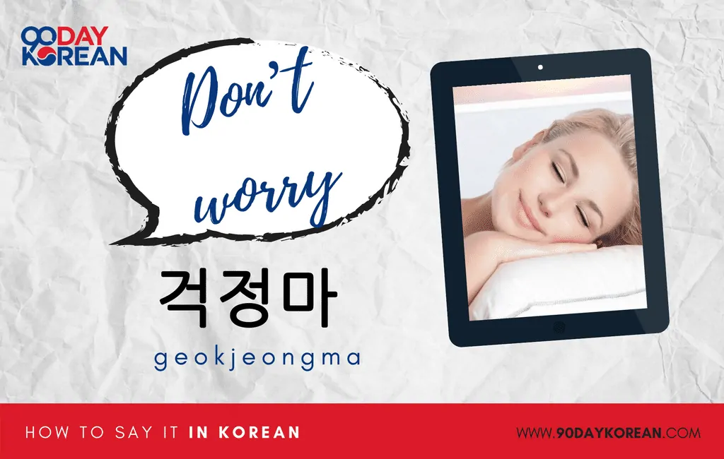 How to Say Don’t Worry in Korean informal
