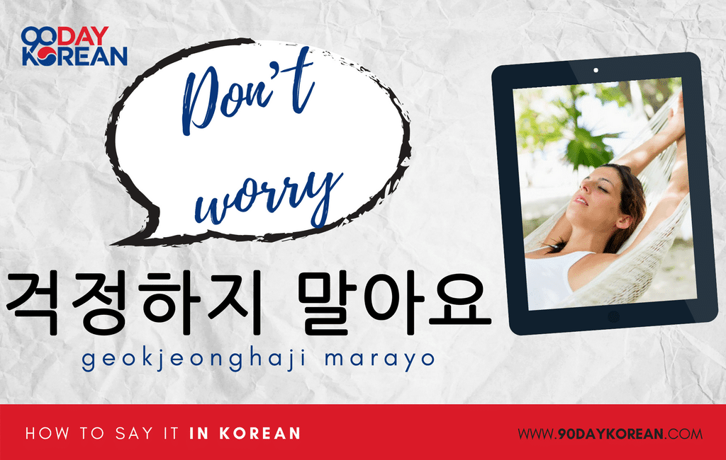 How to Say Don’t Worry in Korean standard