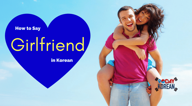 How to Say Girlfriend in Korean
