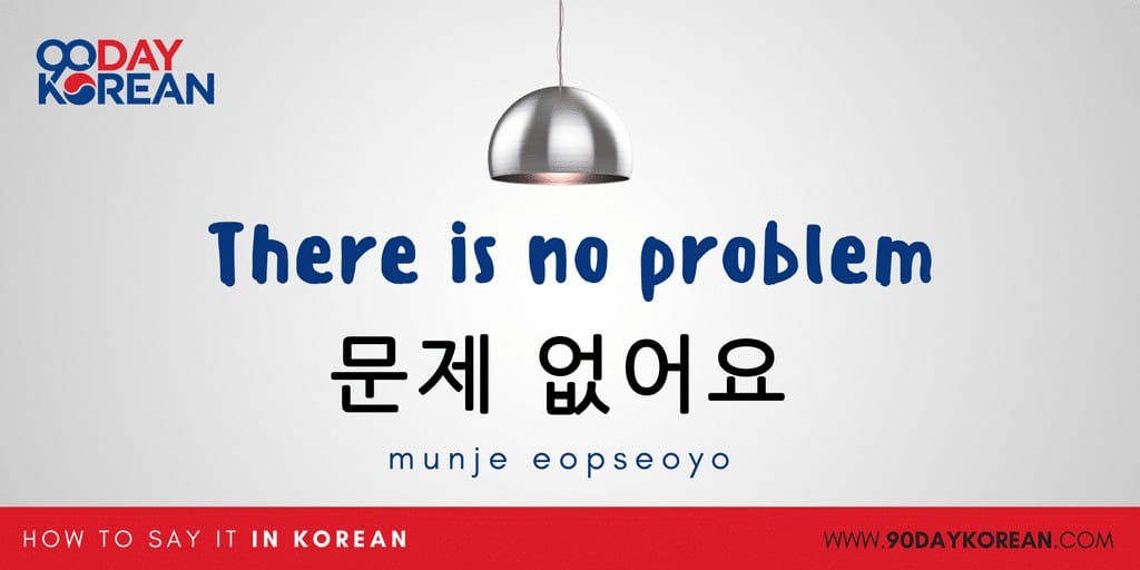 How to Say No Problem in Korean - There is no problem