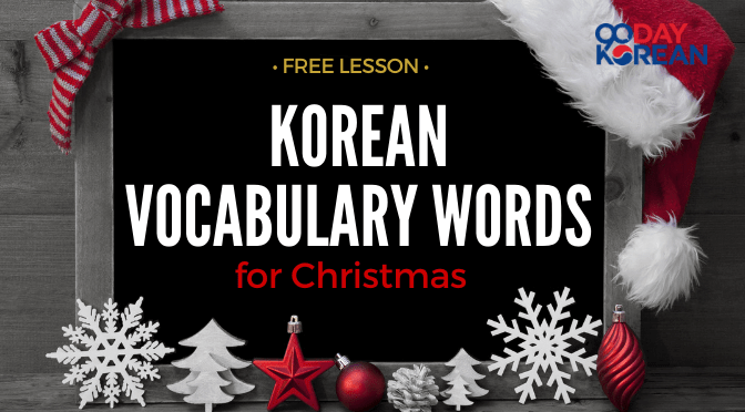 Korean Christmas Vocabulary title image