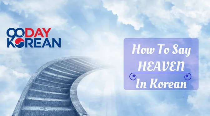 How To Say 'Heaven' In Korean