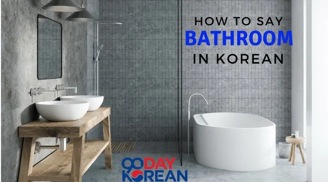 How To Say 'Bathroom' In Korean