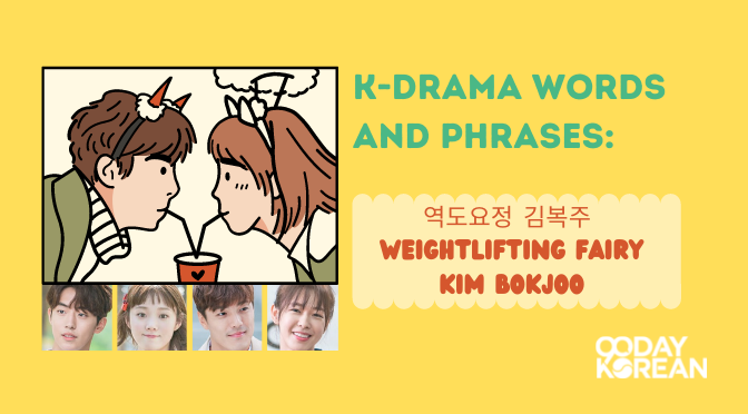 Illustration from Weightlifting Fairy and the Cast of the Series