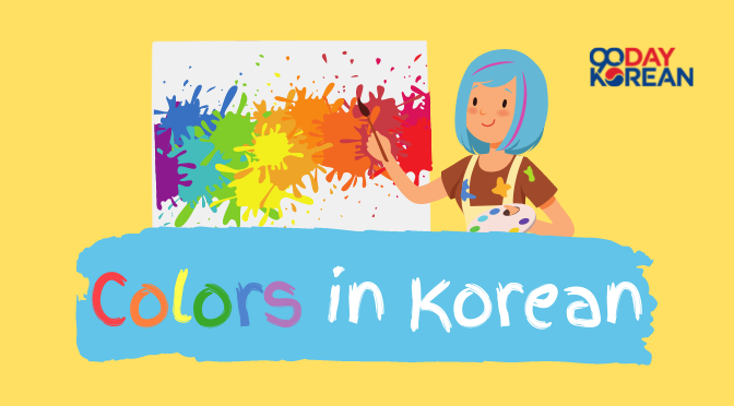 Elendig pengeoverførsel ganske enkelt Colors in Korean - Complete list with all shades [2023]