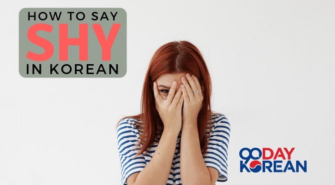 How To Say 'Shy' In Korean