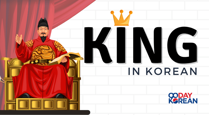 Korean King sitting on a throne wearing red