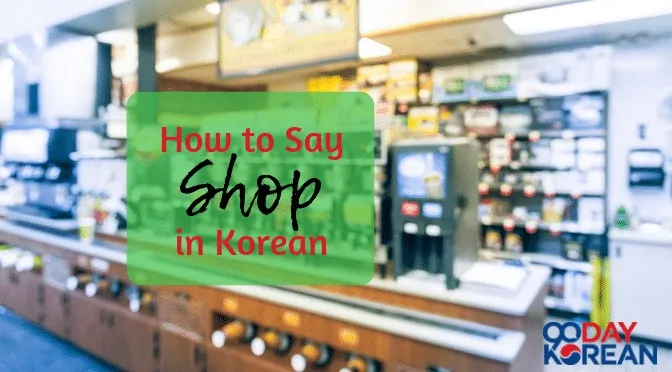 How To Say 'Shop' In Korean
