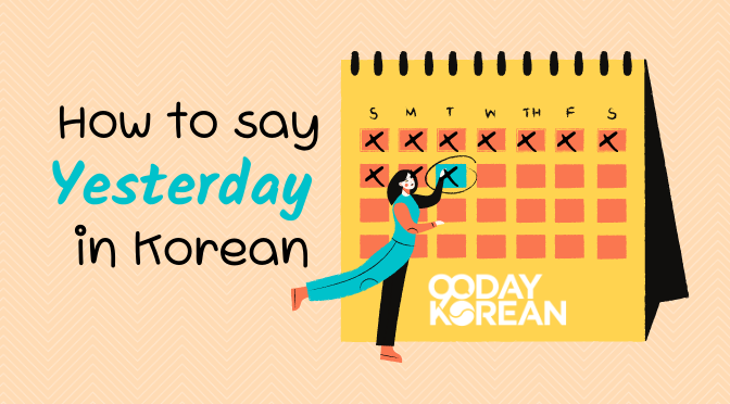 How To Say 'Yesterday' In Korean