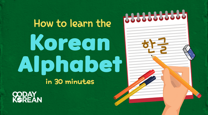 How to learn the Korean alphabet in 30 minutes 