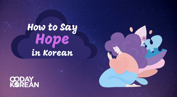 Hope in Korean Banner