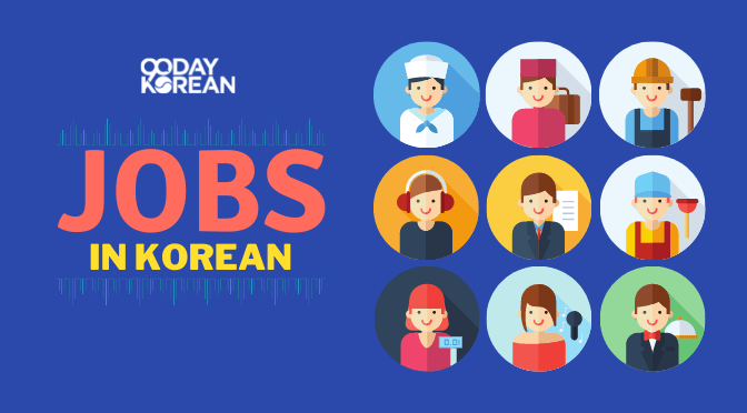 Jobs in Korean