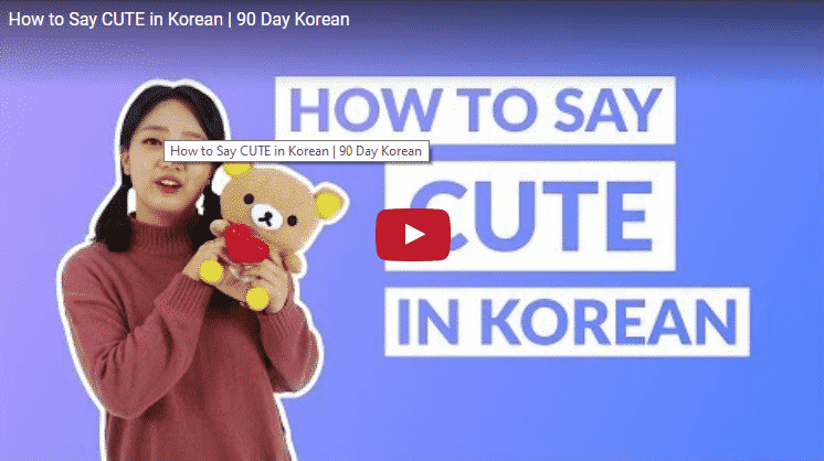 How to Say Cute in Korean - Learn Korean with Fun & Colorful