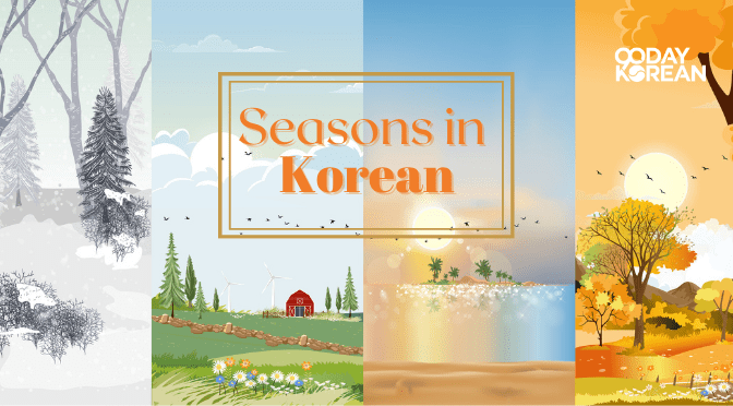 Four Seasons in Korean