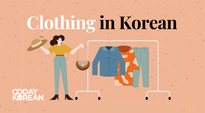 Clothing in Korean