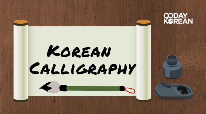 Korean calligraphy