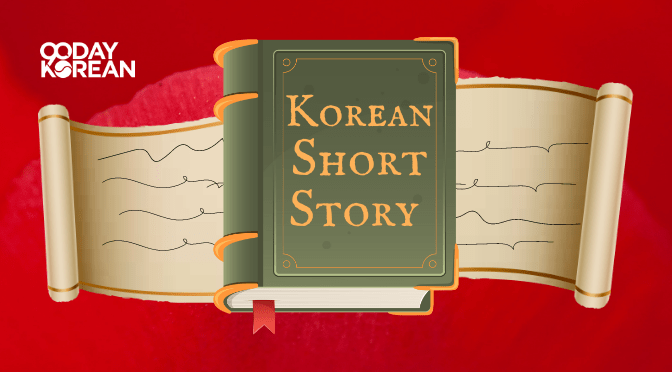 Korean Short Story