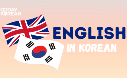 The flags of South Korea and United Kingdom beside a text that says English in Korean