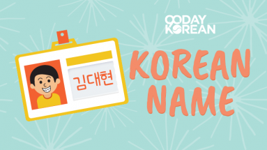 Identification card with Hangul name written on it