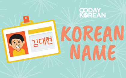 Identification card with Hangul name written on it