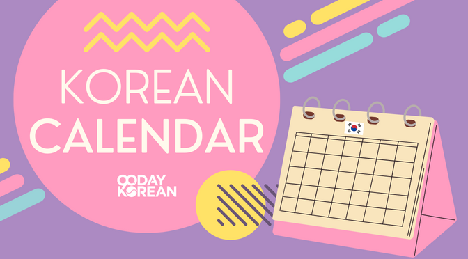 A calendar with a South Korean flag on top